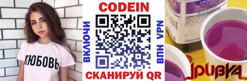 Кодеин Purple Drank  Купить  Брюховецкая 